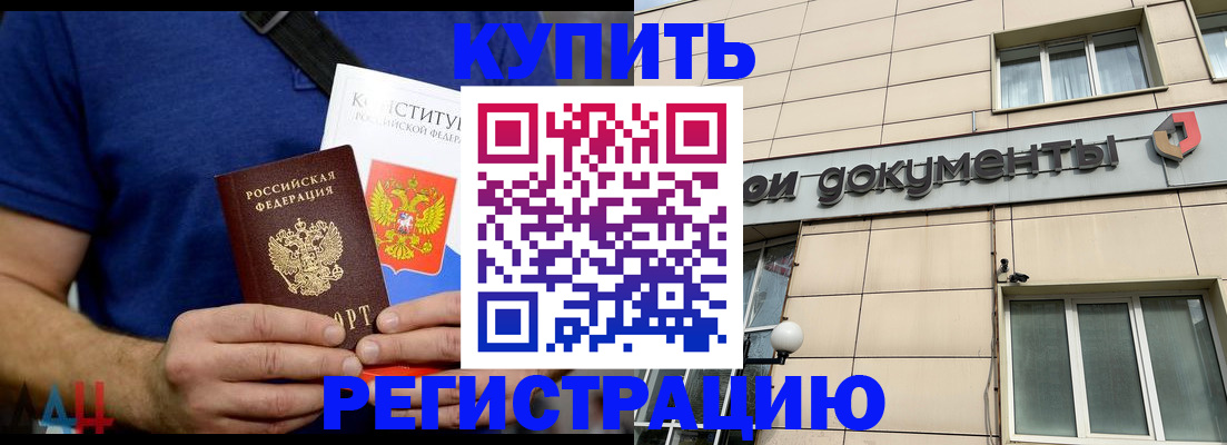 временная регистрация 2025 в Дальнегорске